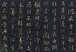 王羲之圣教序12