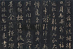 王羲之圣教序13