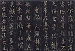王羲之圣教序14