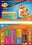 小不点广告传单