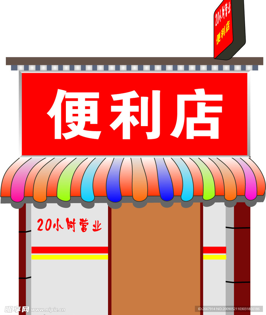 便利店