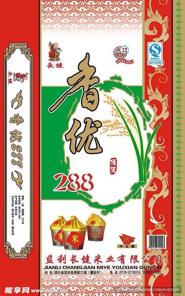 长健香优米