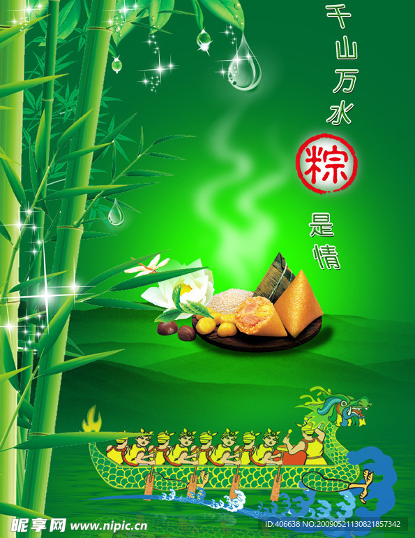 端午节海报