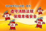 消防版面