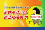 消防版面