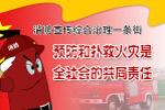 消防版面