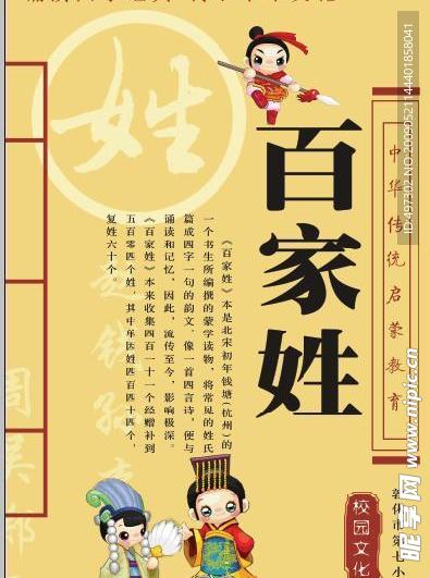 百家姓
