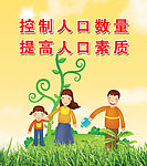 计划生育