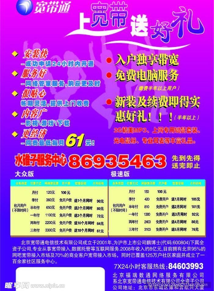 电信宽带科技电子