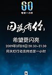 地球一小时