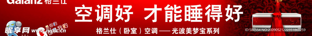 格兰仕光波空调户外广告