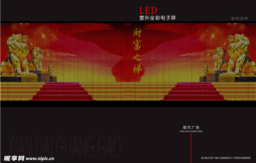 LED电子屏宣传册封面