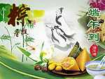 端午粽