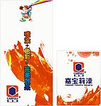 嘉宝莉海报