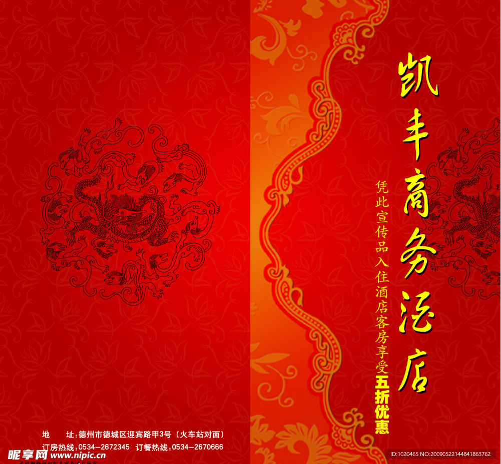 请柬