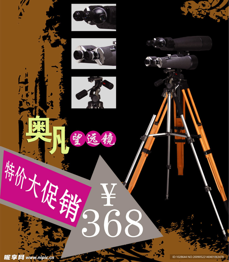 奥凡望远镜海报