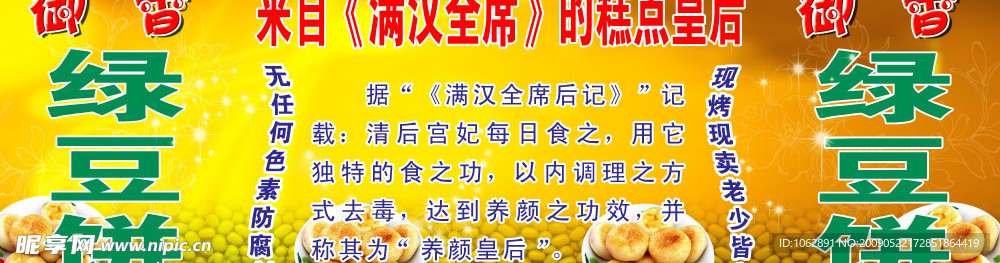 绿豆