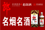 名烟名酒