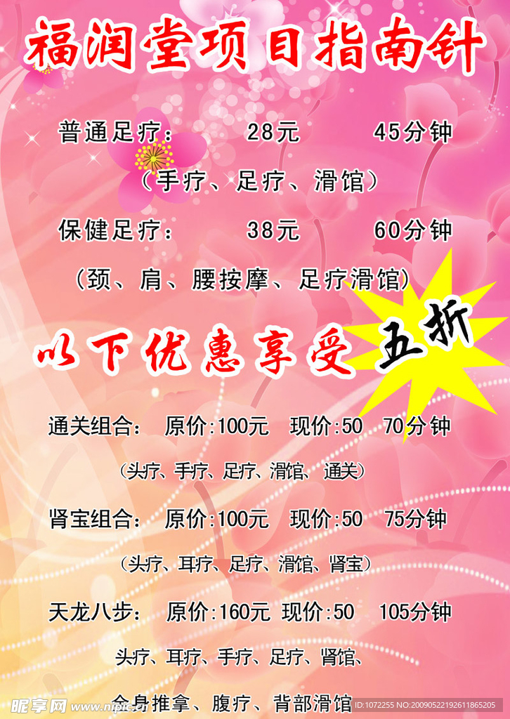 价格表