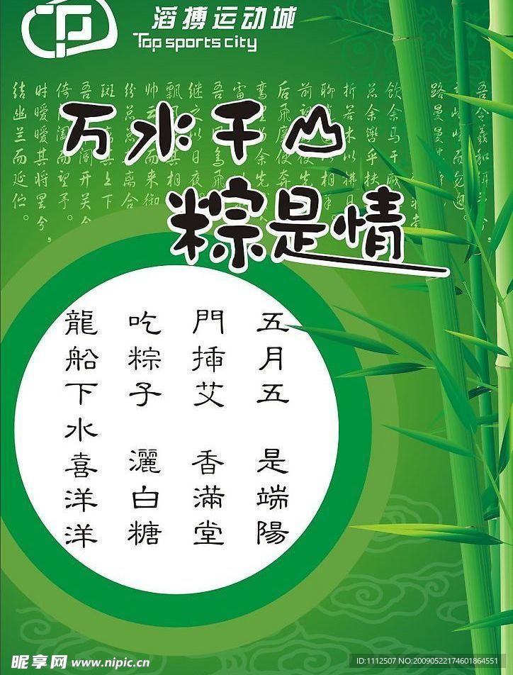 端午节海报设计