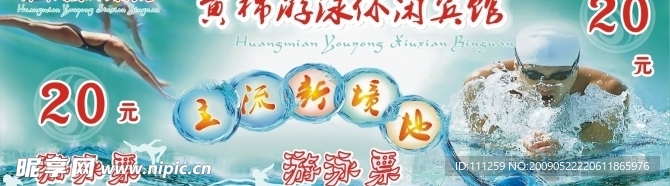 游泳代金券