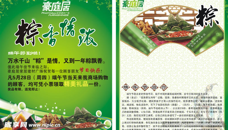 端午节海报
