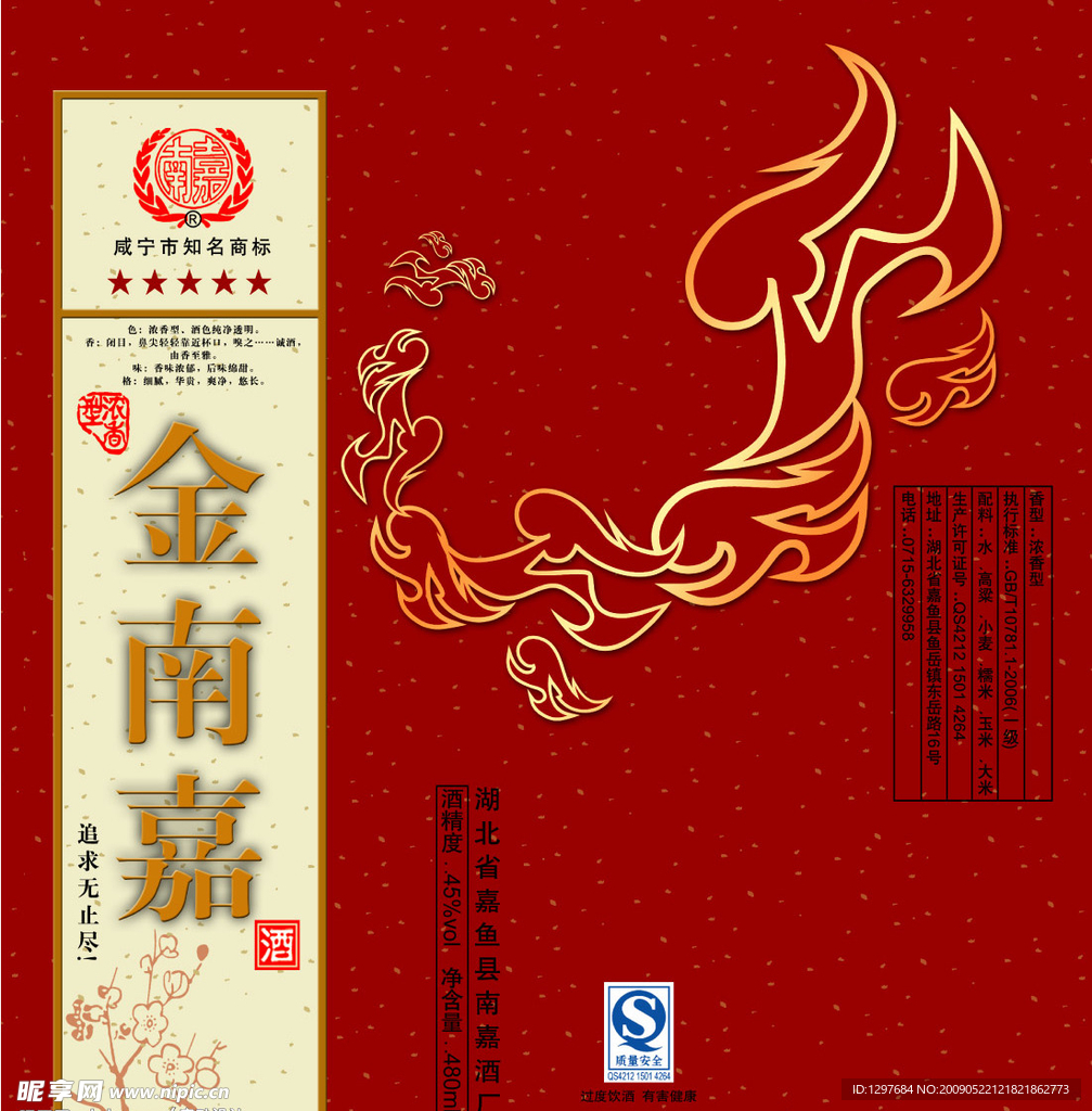 金南嘉