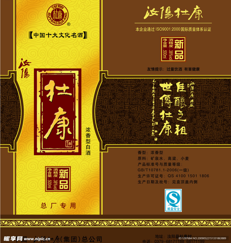 汝阳杜康
