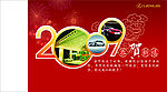 2009年贺卡