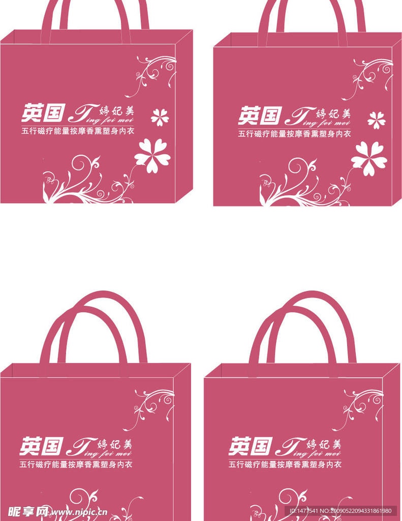 婷妃美环保袋