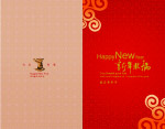 2010年春节贺卡封面设计可直印刷