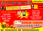 中联手机
