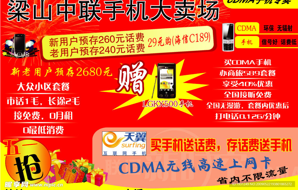 中联手机