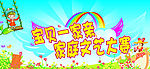 六一儿童节