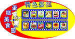 特色蛋糕