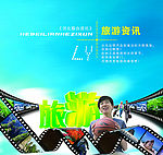 旅游