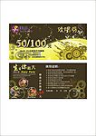 KTV抵用卷
