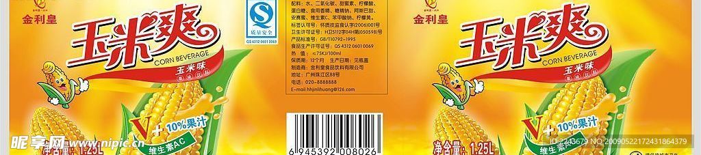 玉米爽