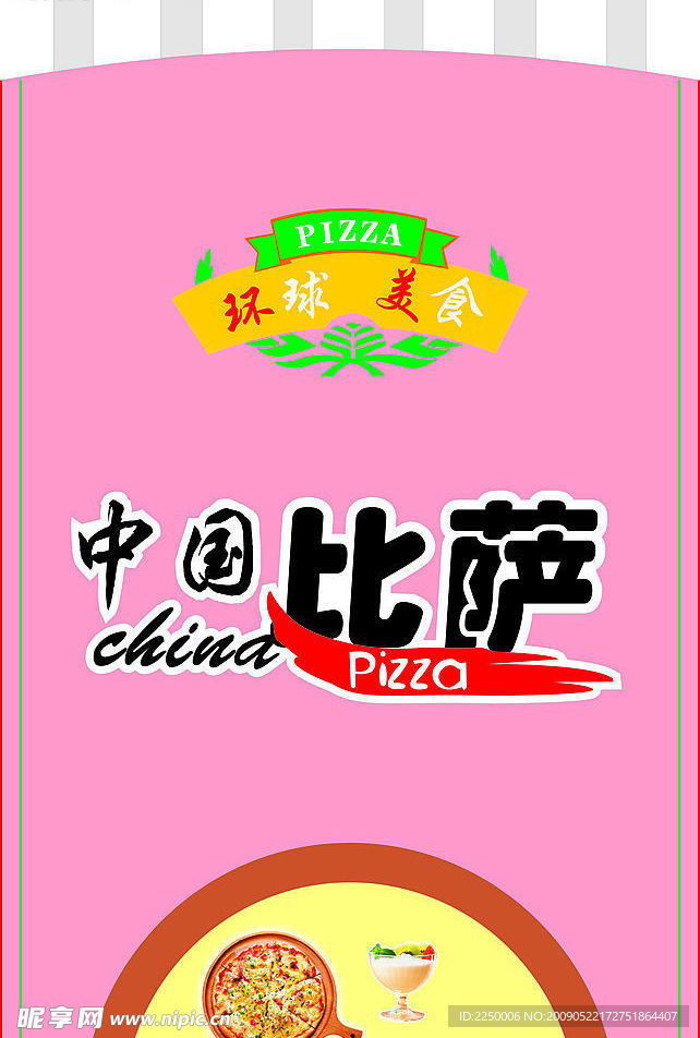 源自于意大利的PIZZA