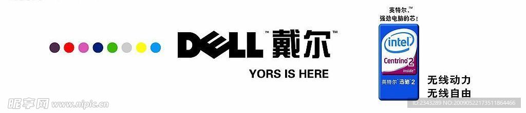 戴尔