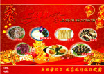 火锅坊传单