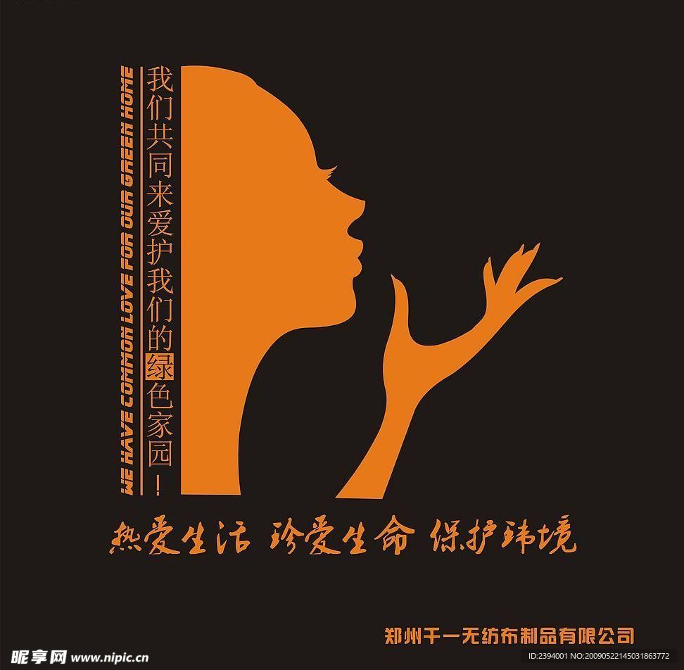 环保