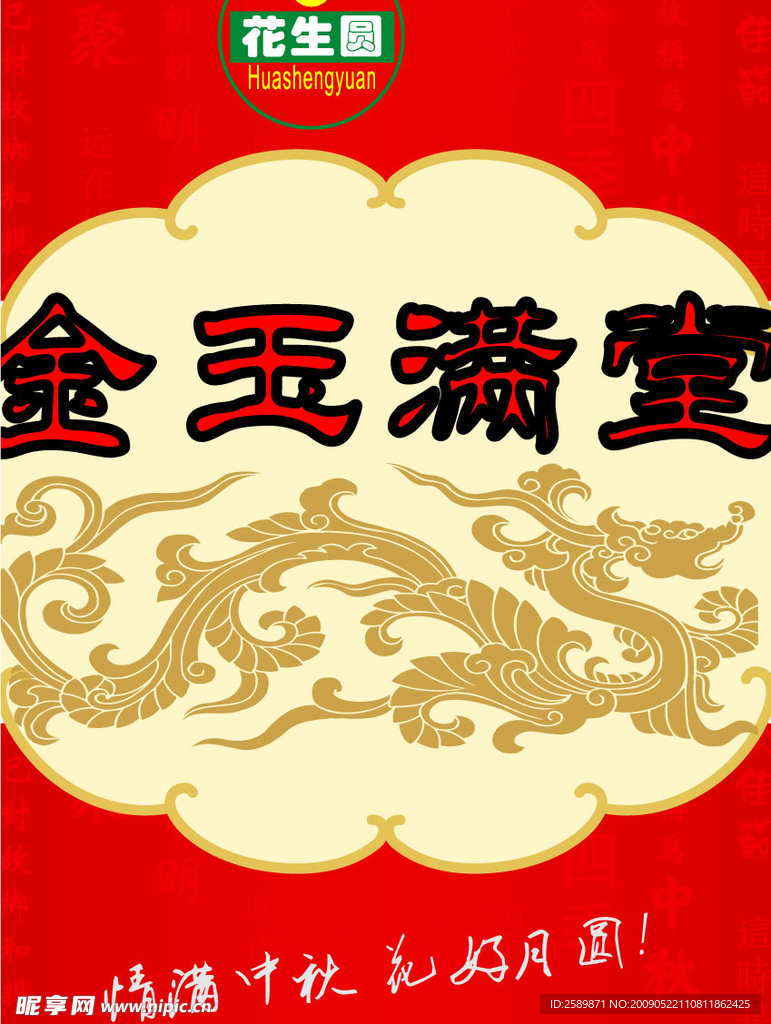 月饼包装