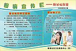 慢性病宣传栏