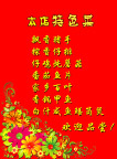 本店特色菜