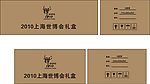 世博会包装盒