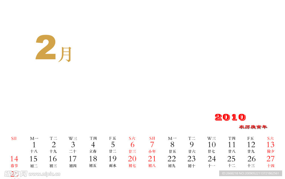 2010年2月做台历用分层日期日历条