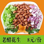 老醋花生