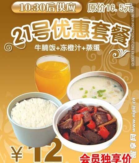 海报美食时尚004