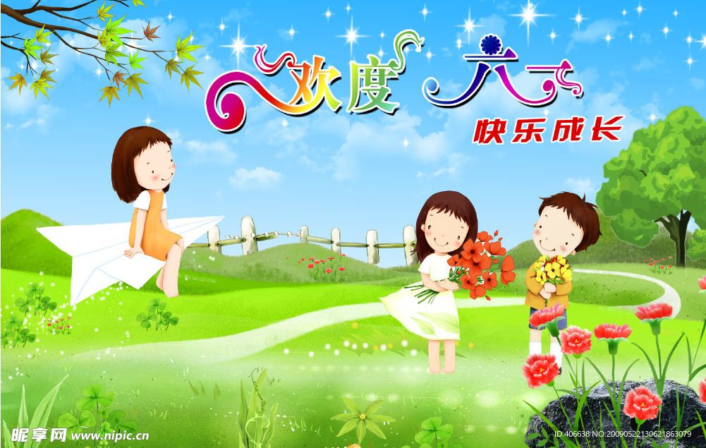 六一儿童节